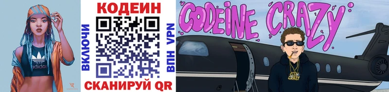 Codein напиток Lean (лин)  Купить закладки  Конаково 